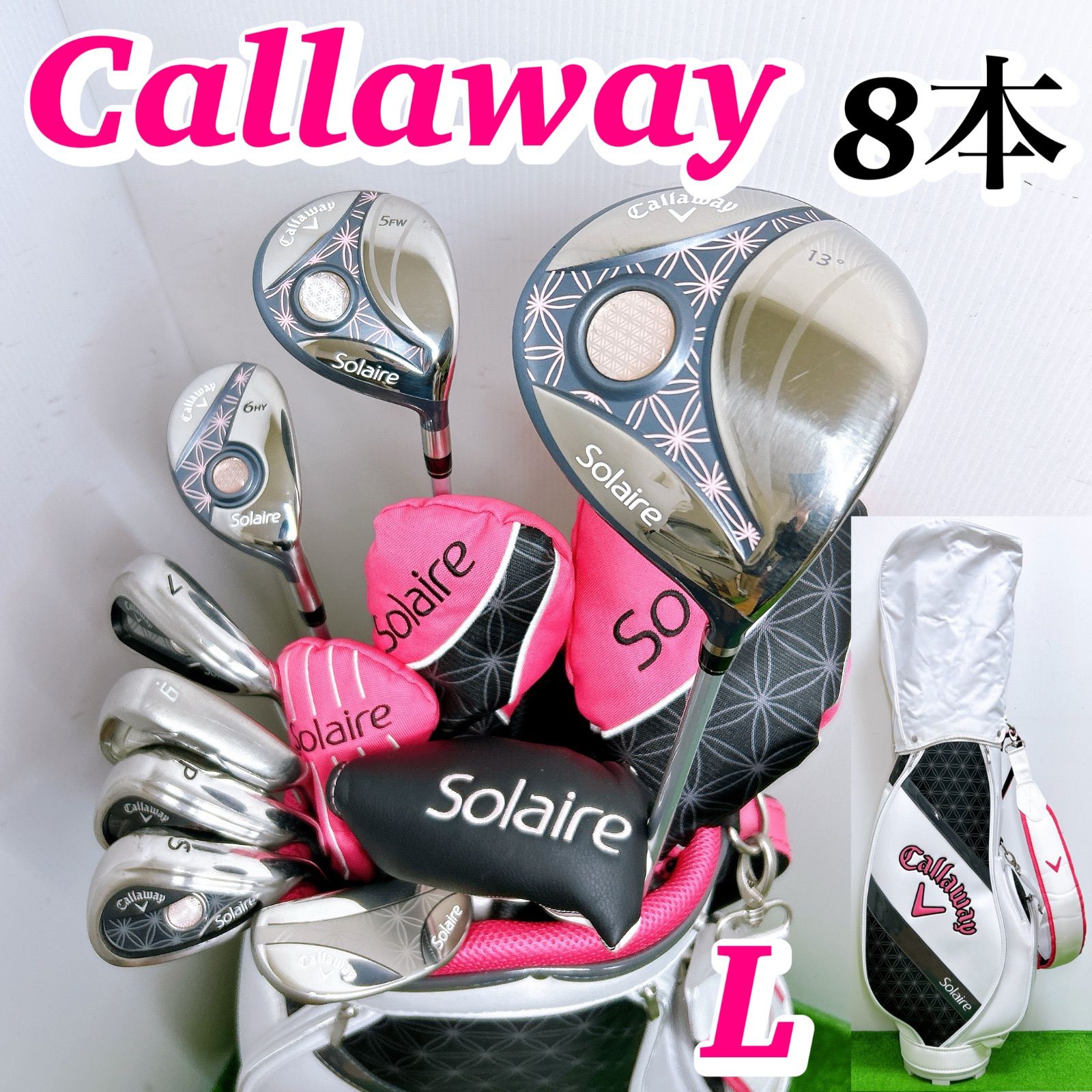人気 キャロウェイ ソレイユ 現行 レディースクラブセット 8本 L