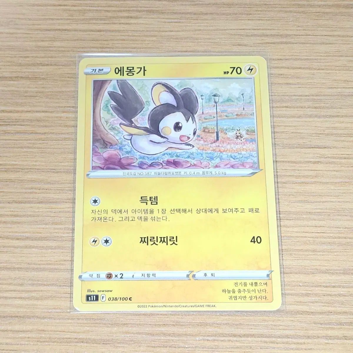 ポケモンカード) ロスト・アビス エモンガ