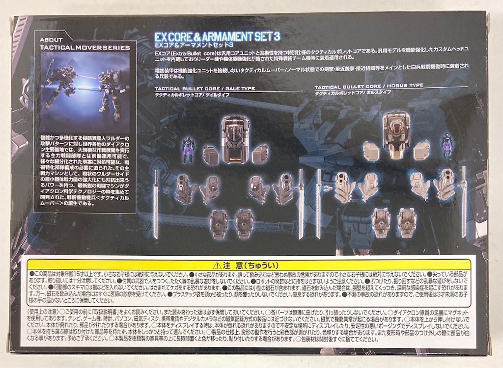 タカラトミー EXコア&アーマメントセット3 - メルカリ