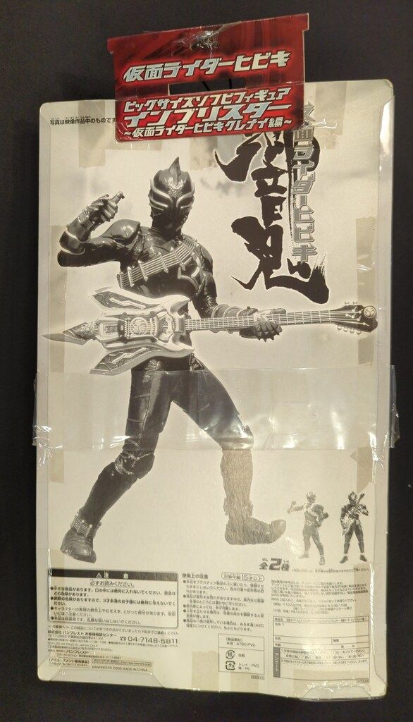 バンプレスト ビッグサイズソフビフィギュアインブリスター 仮面