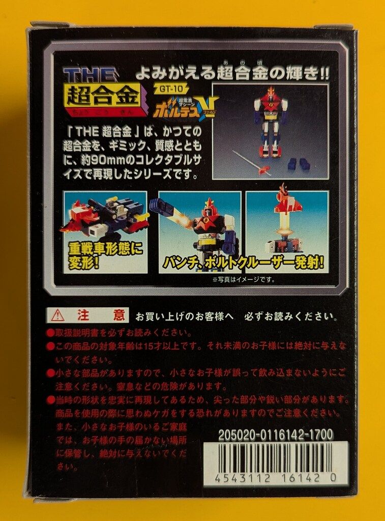 バンダイ THE超合金 超電磁マシーンボルテスV ボルテスV GT-10 - メルカリ