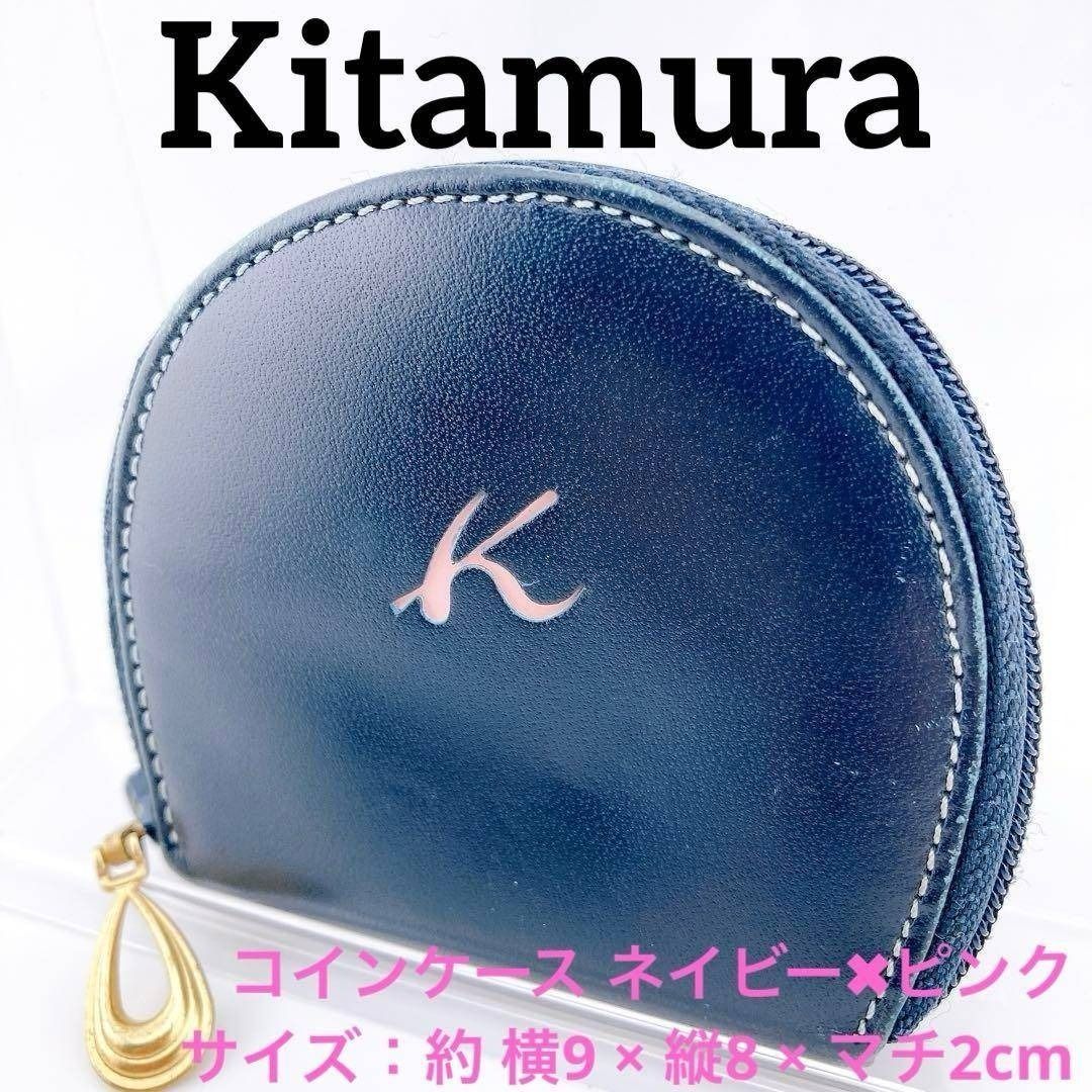 Kitamura コインケース ネイビー Kitamura キタムラ コインケース ネイビー ピンク レザー 小銭入れ