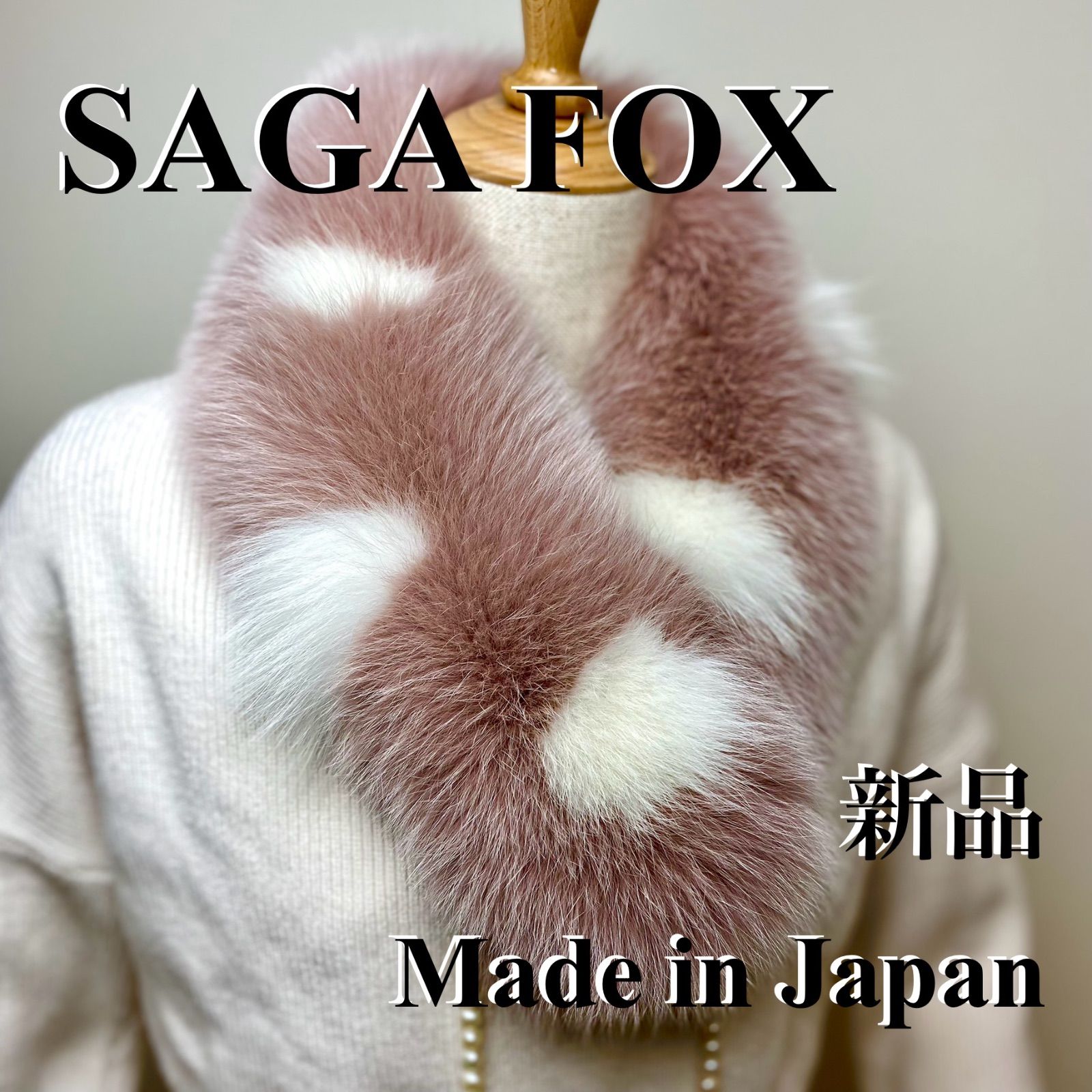 クリスマスフェア🎄✨緊急出品‼︎サガフォックス マフラー 日本製 新品