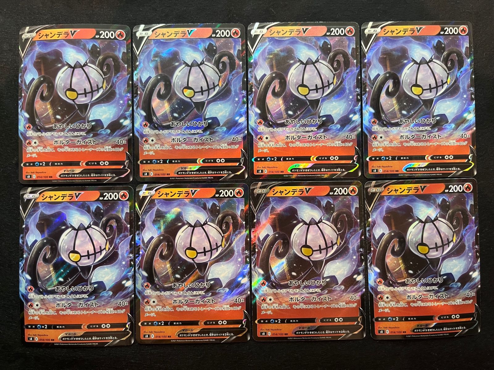 即購入可能】ポケモンカード シャンデラV RR 8枚セット VMAX