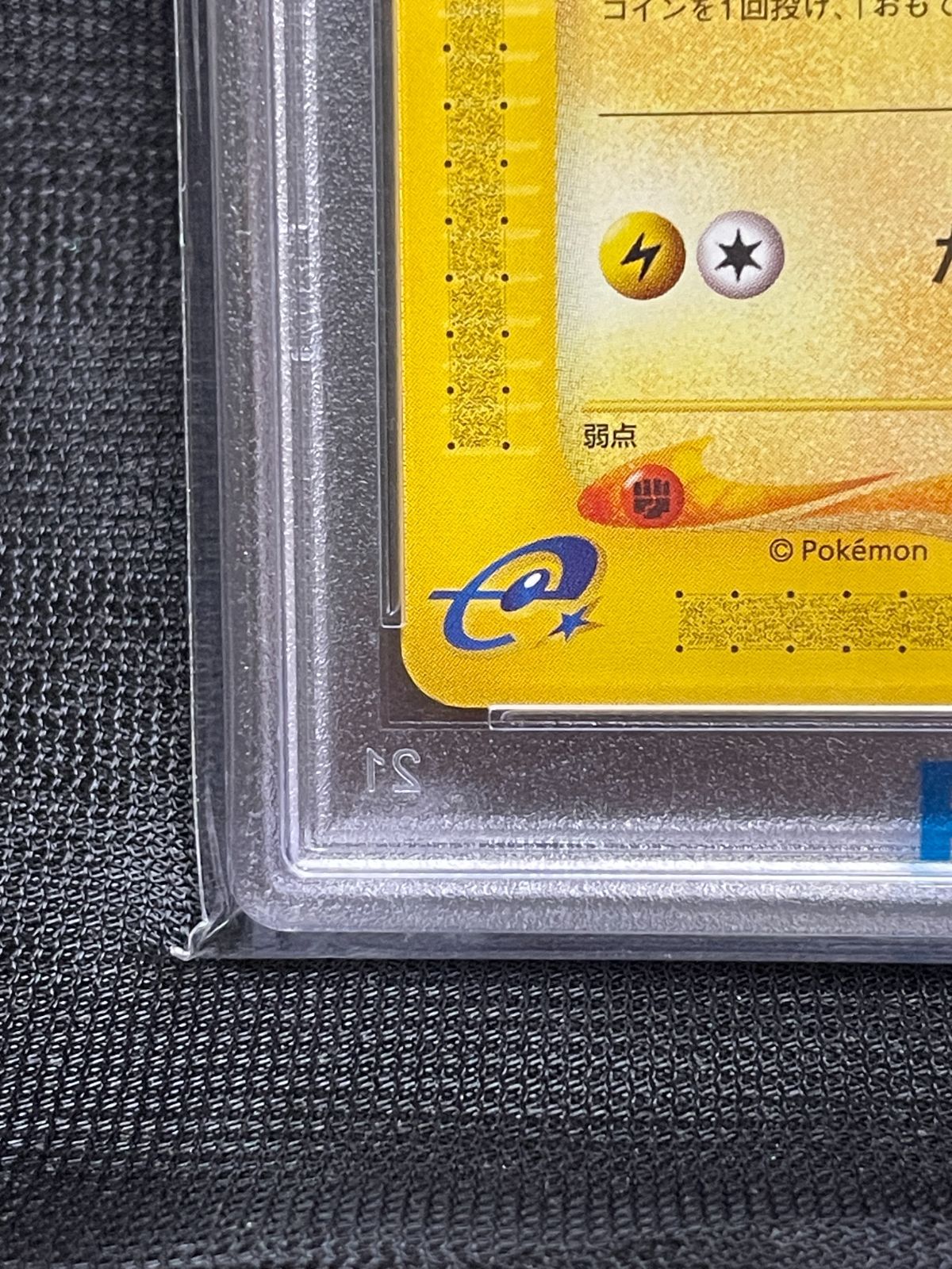 PSA10】ピカチュウ ○ e 第1弾基本拡張パック 016/128 1ED ポケモン