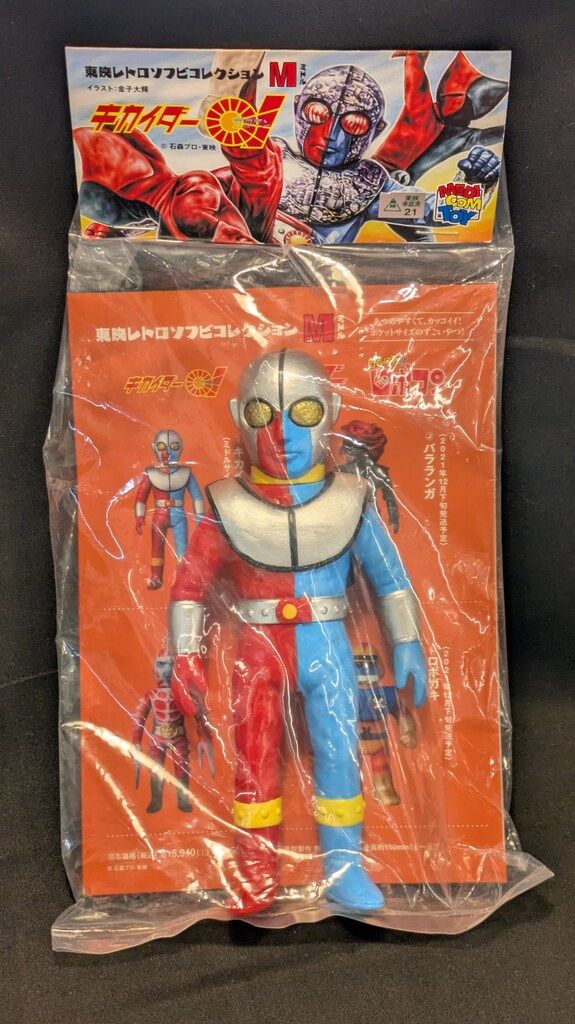 メディコム・トイ ミドルサイズ/東映レトロソフビコレクション 人造