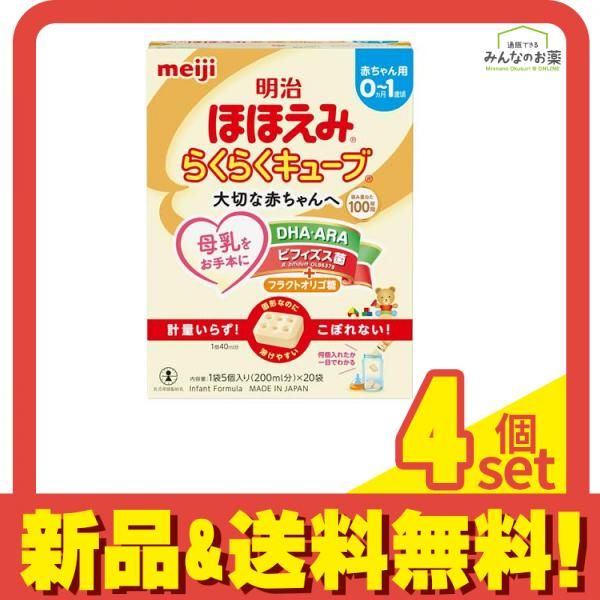 明治ほほえみ らくらくキューブ 540g 200mL分×20袋入 4個セット