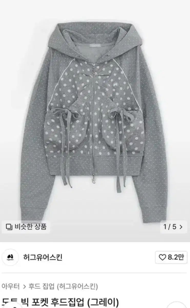 HUG YOUR SKIN ドット BIGポケット フードジップアップ グレー