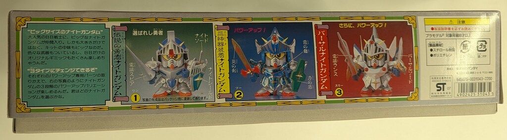 バンダイ BB戦士/SDV SDガンダム外伝 DXバーサルナイトガンダム/郵便7