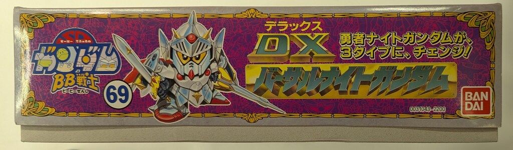 バンダイ BB戦士/SDV SDガンダム外伝 DXバーサルナイトガンダム/郵便7