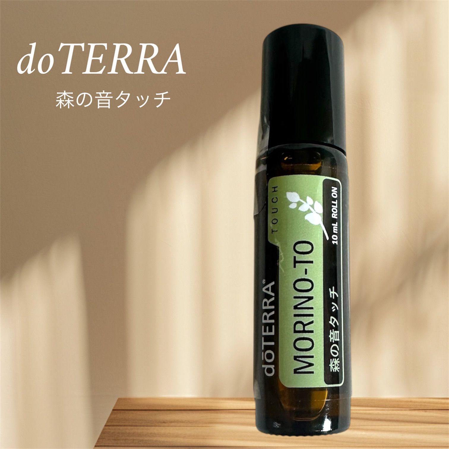 doTERRA エッセンシャルオイル(新品、未開封) 正規品 新品 未開封 doTERRA ドテラ エッセンシャルオイル 10ml 森の音