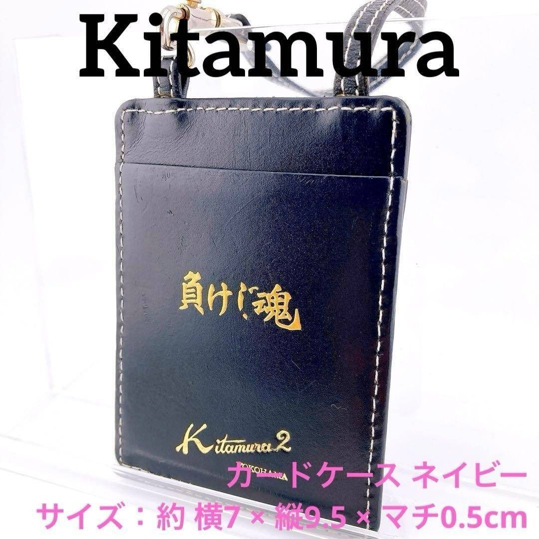 Kitamura ケース ネイビー Kitamura 2 キタムラ カードケース ネイビー レザー パスケース - メルカリ