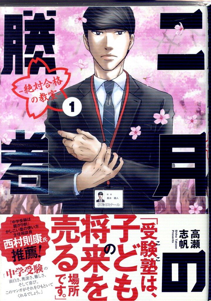 小学館 ビッグコミックス 高瀬志帆 二月の勝者 -絶対合格の教室- 全21
