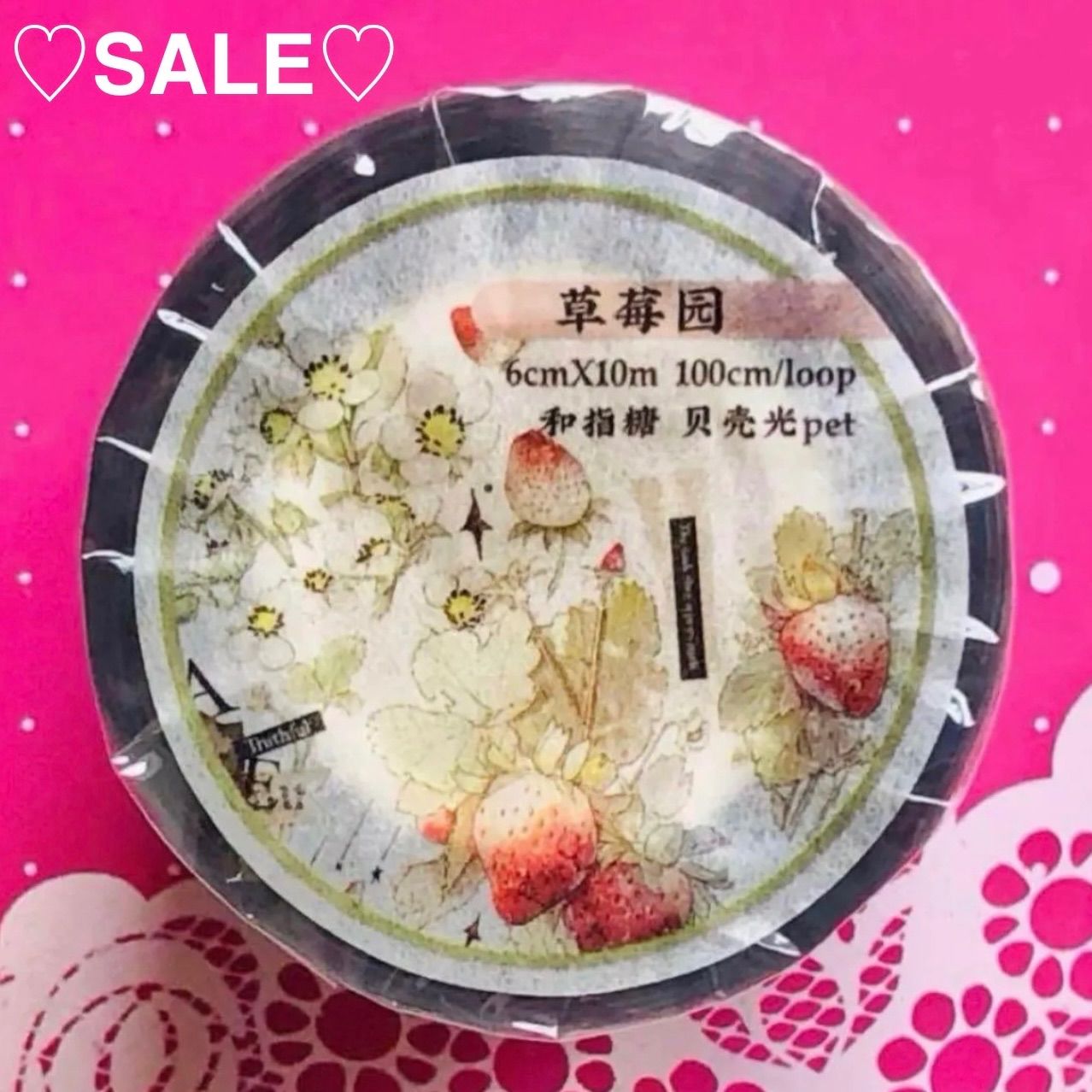 ♡SALE♡ 贝壳光 6cm×10m 草莓园 海外マスキングテープ 海外マステ