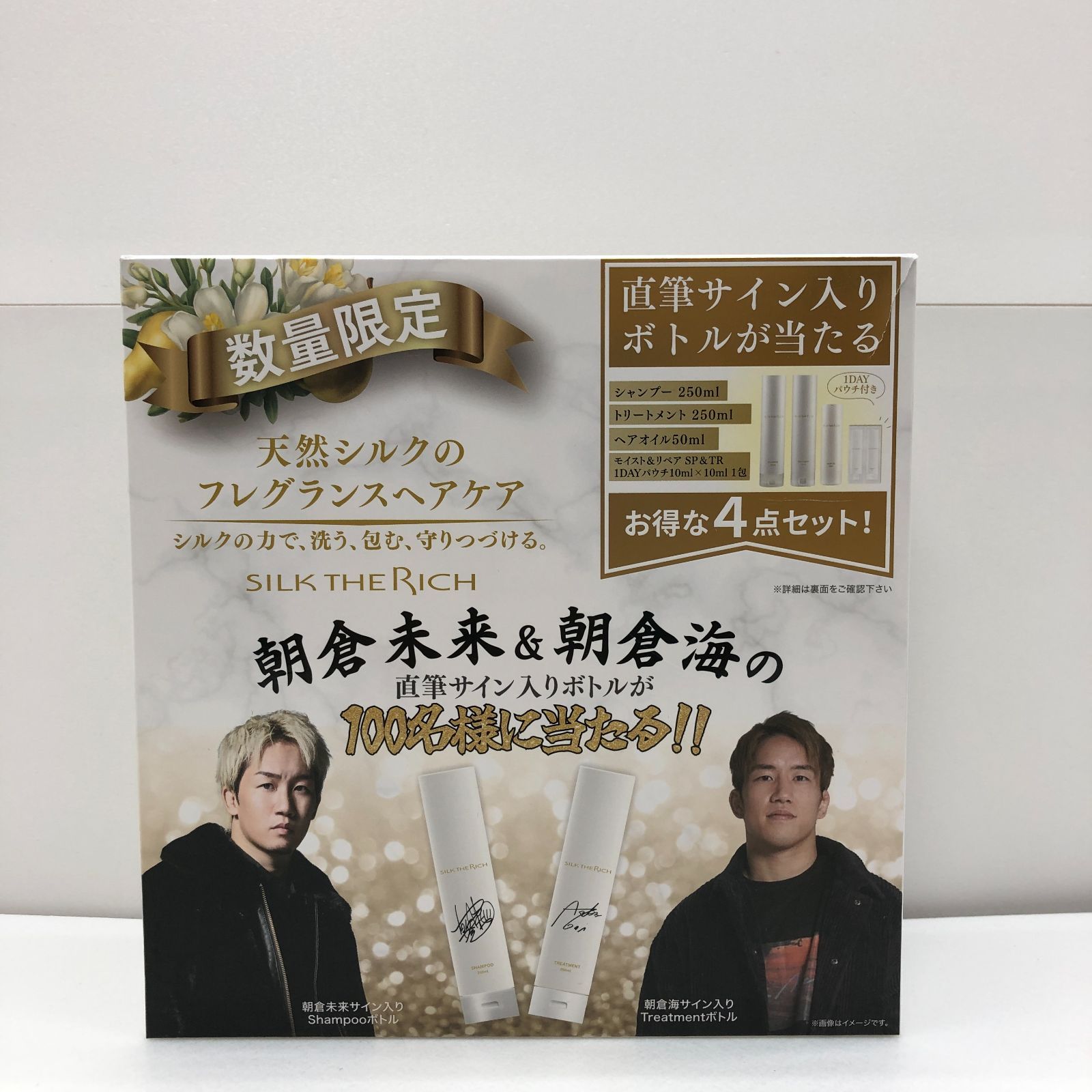 新品】SILK THE RICH 数量限定 シルクザリッチ シャンプー