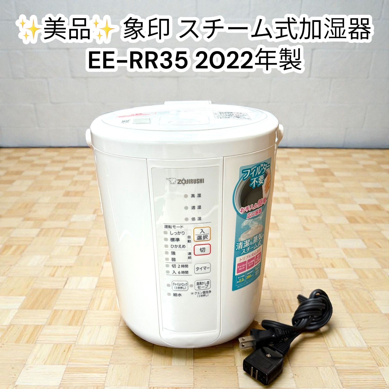 ZOJIRUSHI 加湿器 EE-RR35型 中古品 中古美品】象印 マホービン EE-RR35-WA スチーム式加湿器 2.2L