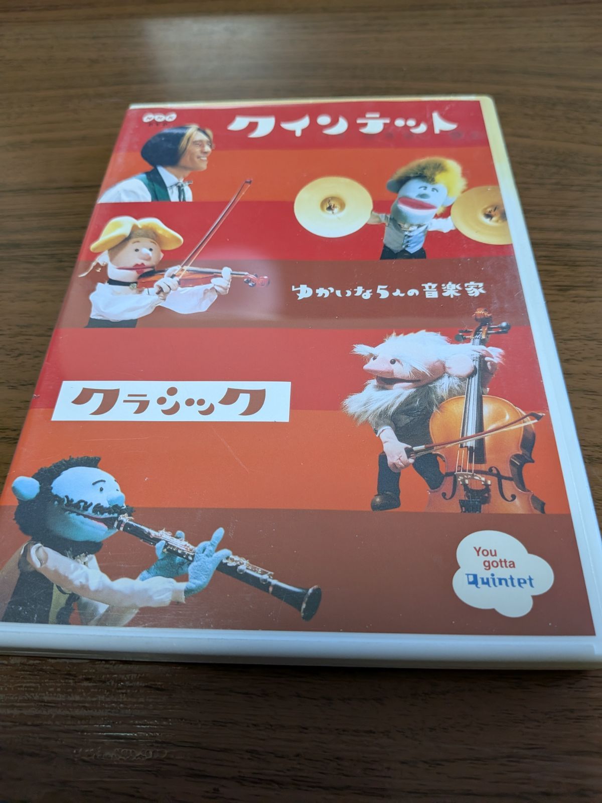クインテット コレクション ゆかいな5人の音楽家 クラシック DVD