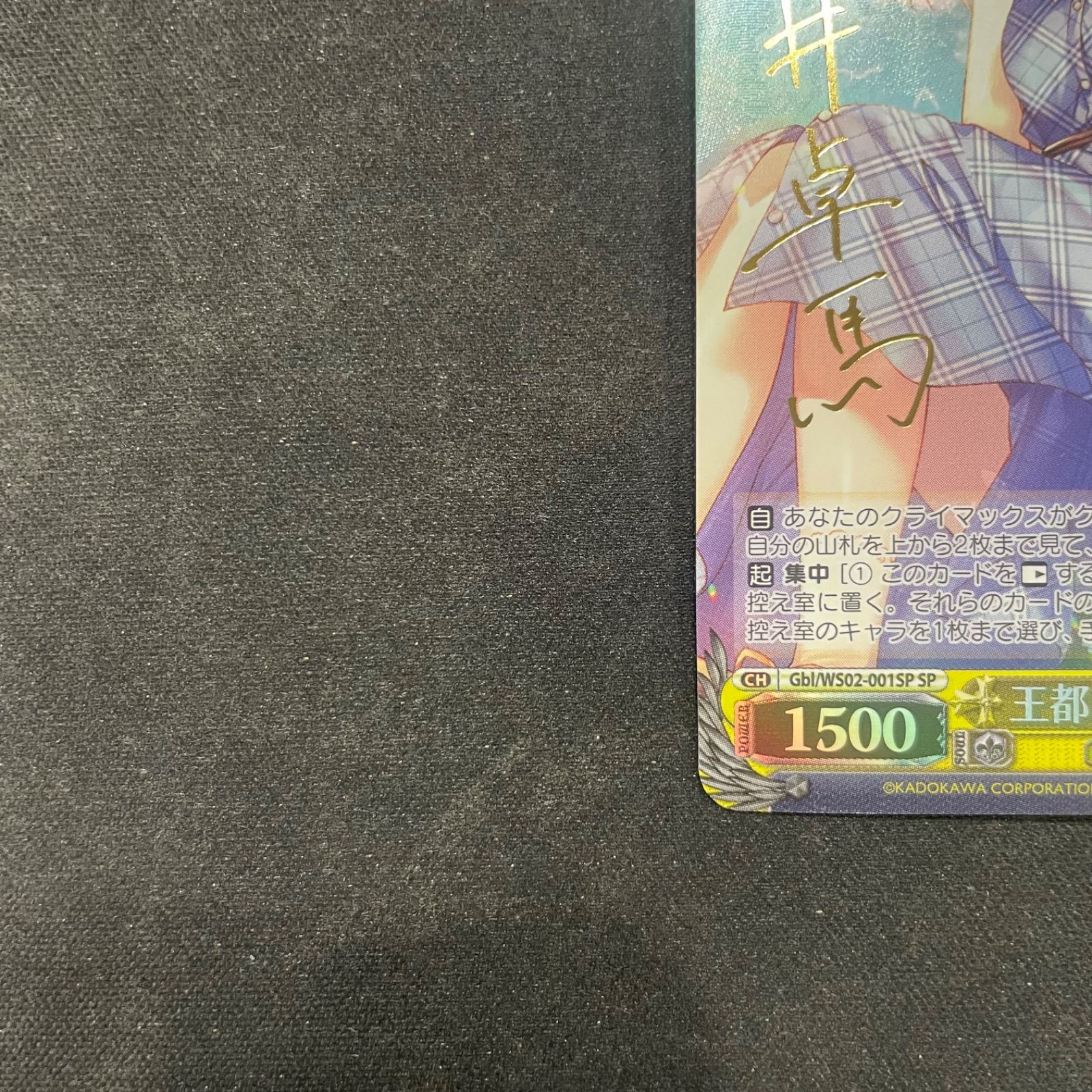 ヴァイスシュバルツ 王都への旅ジェス&豚 Gbl/WS02-01SP SP A002