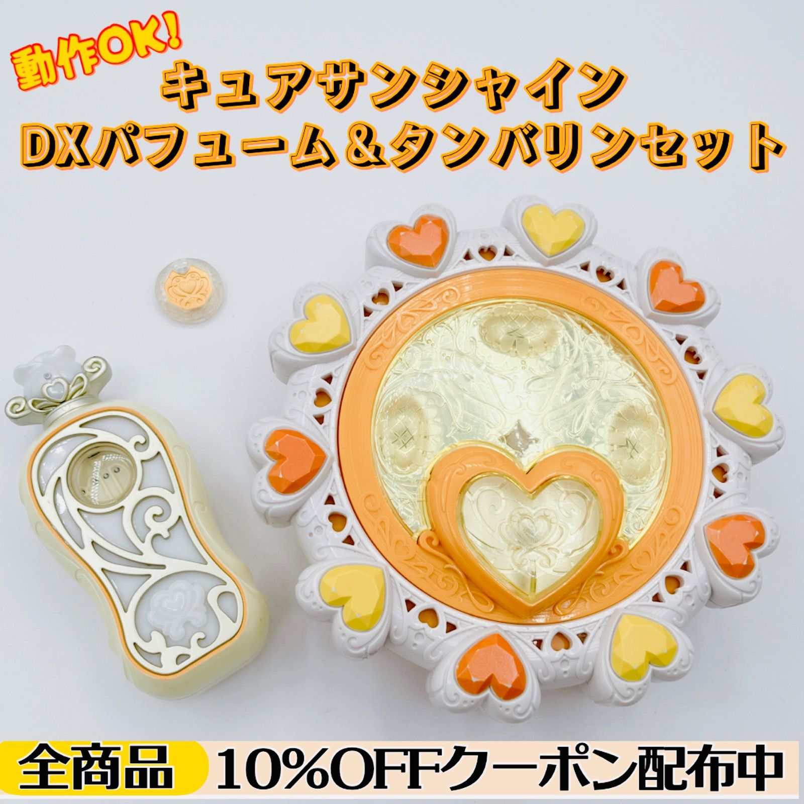 プリキュアの種付属 キュアサンシャインセット DX 変身香水シャイニーパフューム シャイニータンバリン キュアサンシャインのプリキュアの種 ハートキャッチプリキュア