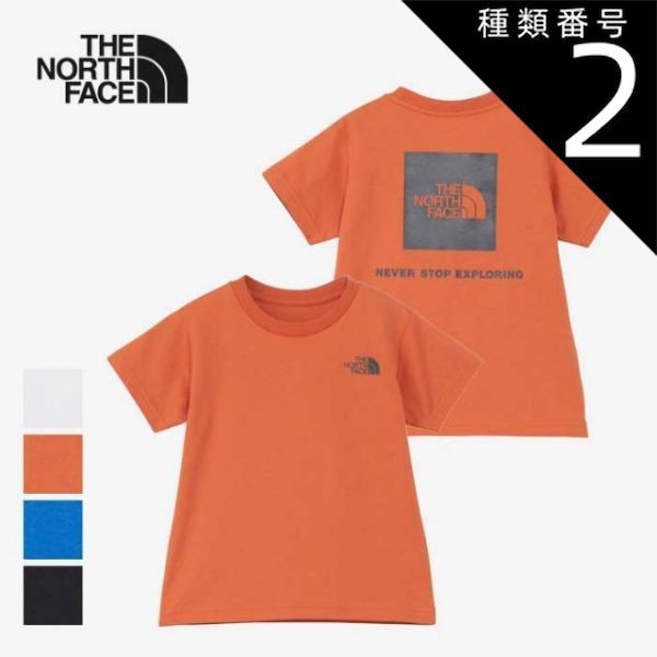 種類2：HB/110 ザ・ノース・フェイス THE NORTH FACE キッズ 半袖 tシャツ トドラーショートスリーブバックスクエアロゴティー スクエアロゴ NTT32538 子供 親子コーデ 男女兼用 オーガニックコット