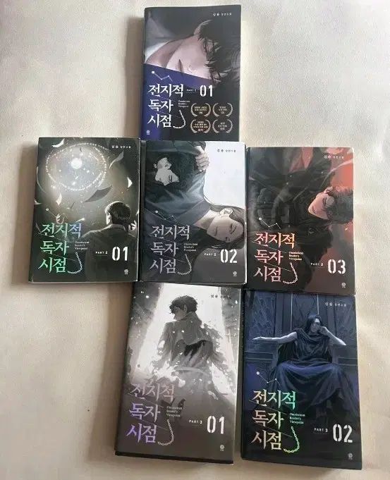 全知的な読者の視点から ウェブ小説 単行本 本 6巻 Part 1 2 3 全知的読者視点 金獨子 ユ ジョンヒョク