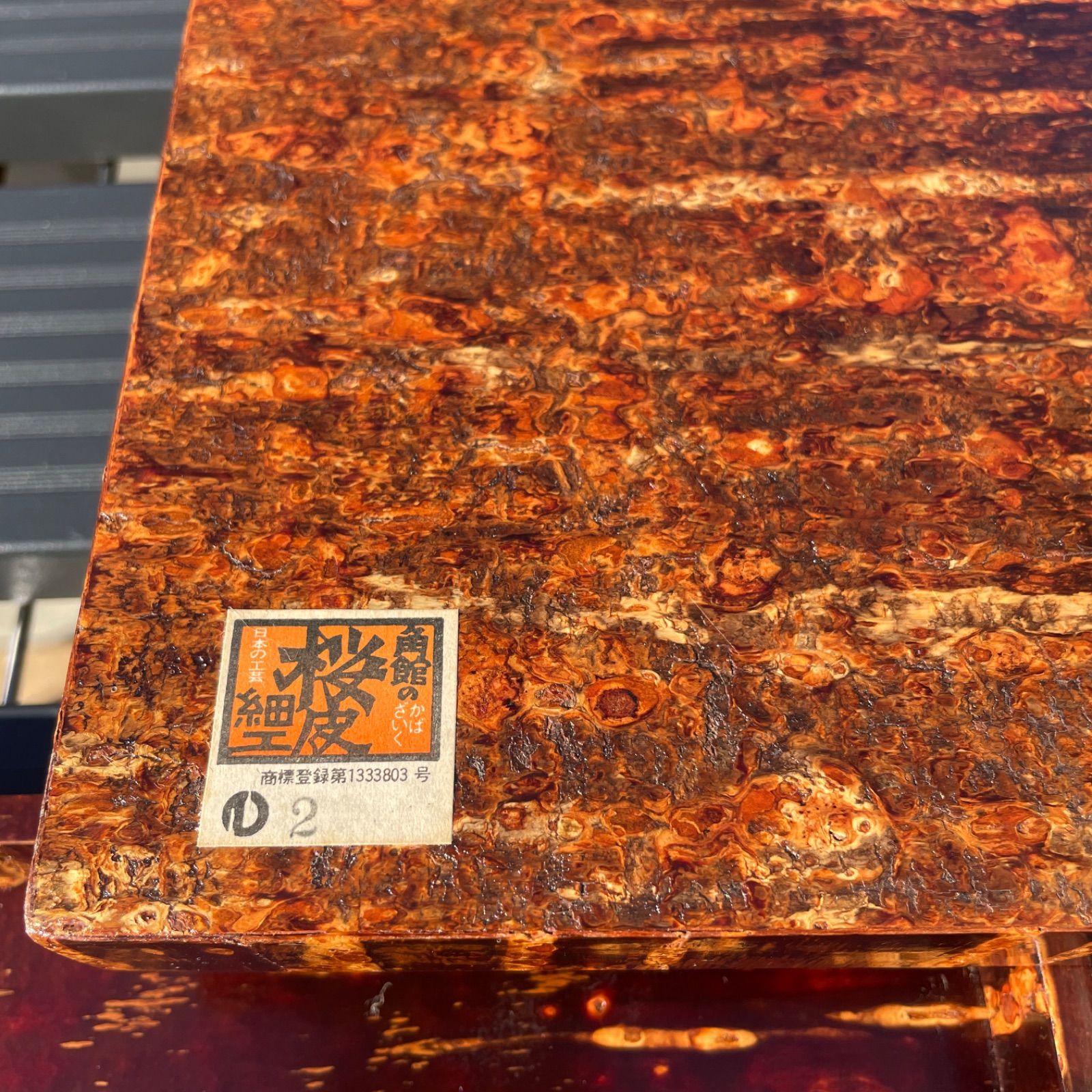 秋田の桜皮工芸 秋田角館桜皮 樺細工 お盆 伝統工芸品 新品未使用 5個セット - メルカリ