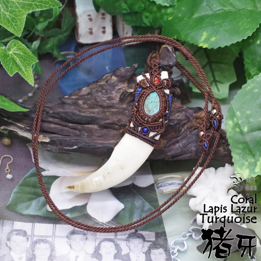  魔除け 猪の牙 魔石とシルバーマクラメ編ネックレス ネックレス ペンダント アクセサリー