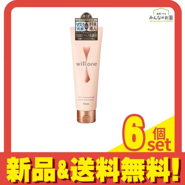 willone ウィルワン 2WAYクリアマスクウォッシュ 130g 6個セット まとめ売り