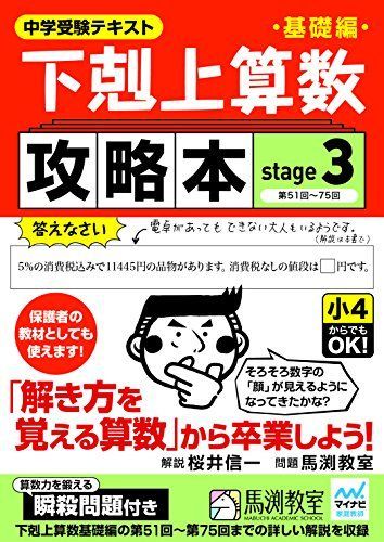 下剋上算数基礎編攻略本 stage3 - メルカリ