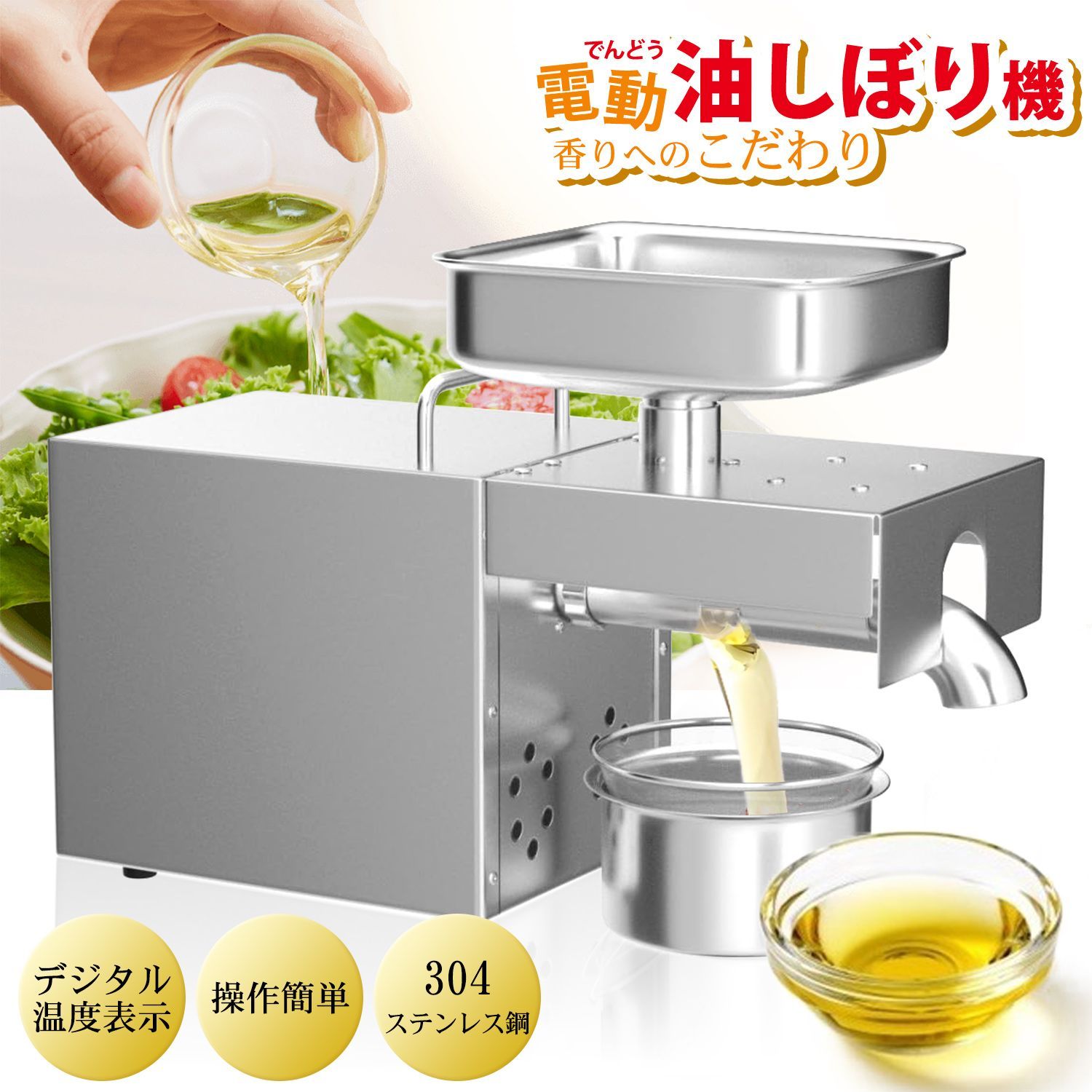 Kurflo 電動油しぼり機 搾油機 油搾り器 電動搾油機 800W 卓上搾油機 