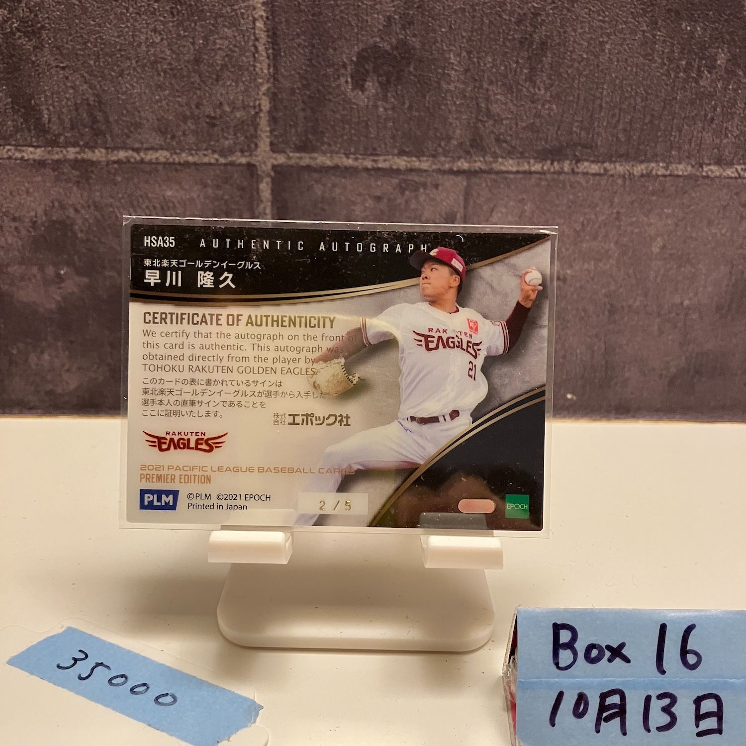 2021 EPOCH Premier Edition 早川隆久 2/5 直筆サインカード 東北楽天