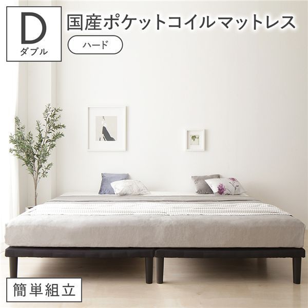 ポイント14倍 12 5 ベッド 脚付き ダブル 国産ポケットコイルマットレス付き ハード ブラック ボトムベッド 簡単組立 20 cm 高脚 ハイタイプ シンプル 組立品