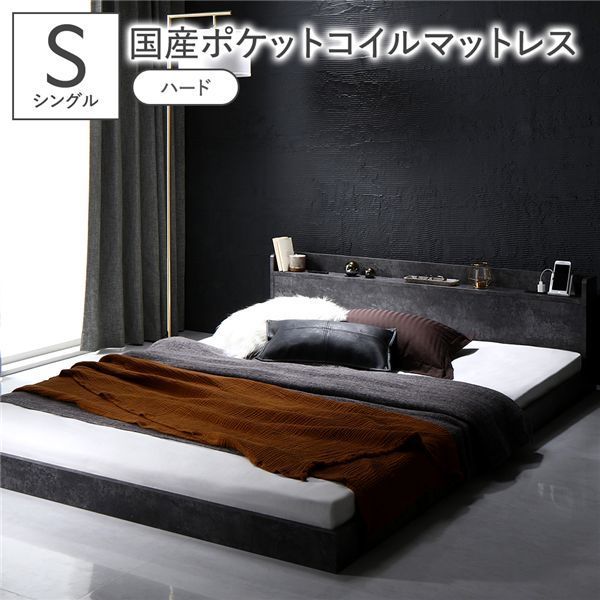ポイント14倍 12 5 ベッド シングル 国産ポケットコイルマットレス付き ハード ストーングレー 低床 棚付き 宮付き コンセント付き すのこ ローベッド 組立品