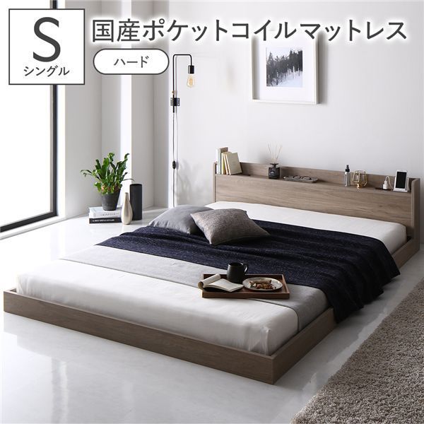 ポイント14倍 12 5 ベッド シングル 国産ポケットコイルマットレス付き ハード グレージュ 低床 棚付き 宮付き コンセント付き すのこ ローベッド 組立品