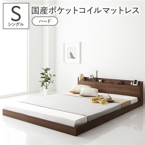 ポイント14倍 12 5 ベッド シングル 国産ポケットコイルマットレス付き ハード ブラウン 低床 棚付き 宮付き コンセント付き すのこ ローベッド 組立品