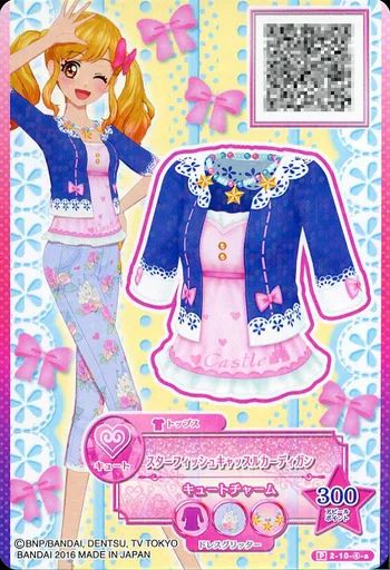 アイカツスターズ スターフィッシュキャッスル アイカツスターズ