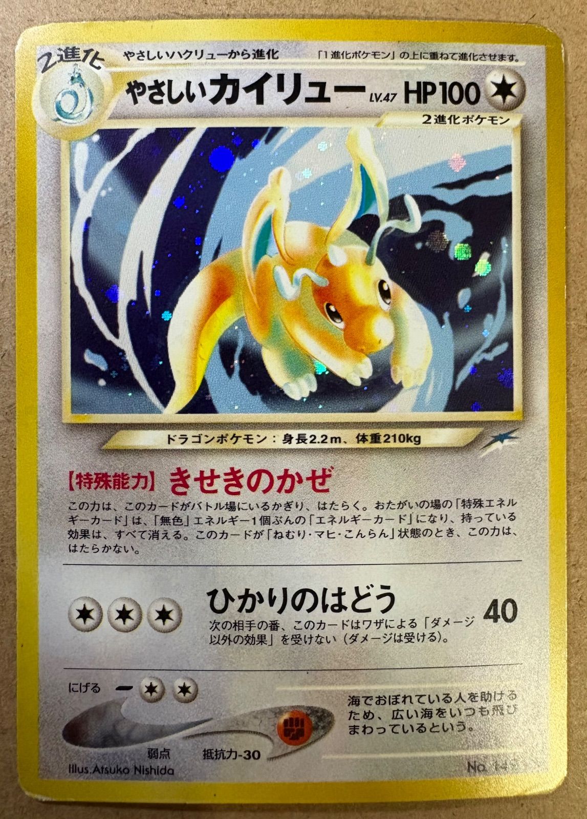 neoシリーズのやさしいカイリュー ポケモンカード旧裏 neoシリーズのやさしいカイリュー ポケモンカード旧裏 - メルカリ