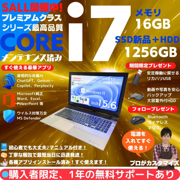 高性能i7×快適16GBメモリ×新品SSD✨】大人気の東芝 Dynabook／サテン