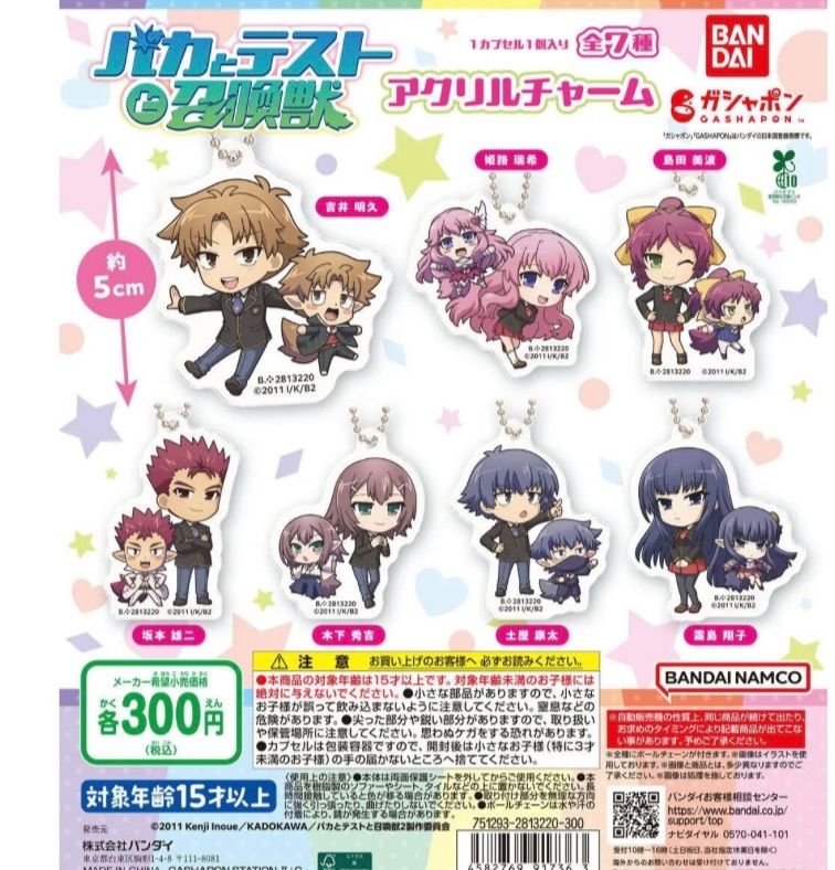 バカとテストと召喚獣 アクリルチャーム 全5種セット 吉田明久 & 姫路