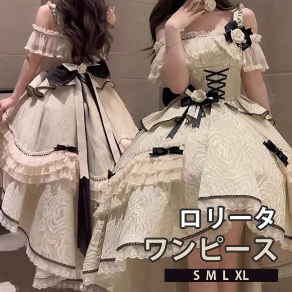ワンピース ロリータ フィッシュテール リボン レディース ゴスロリ ロリィタファッション 花嫁風 フリル 肩出し ハイウエスト エレガント 上品 豪華 AラインCLF 015