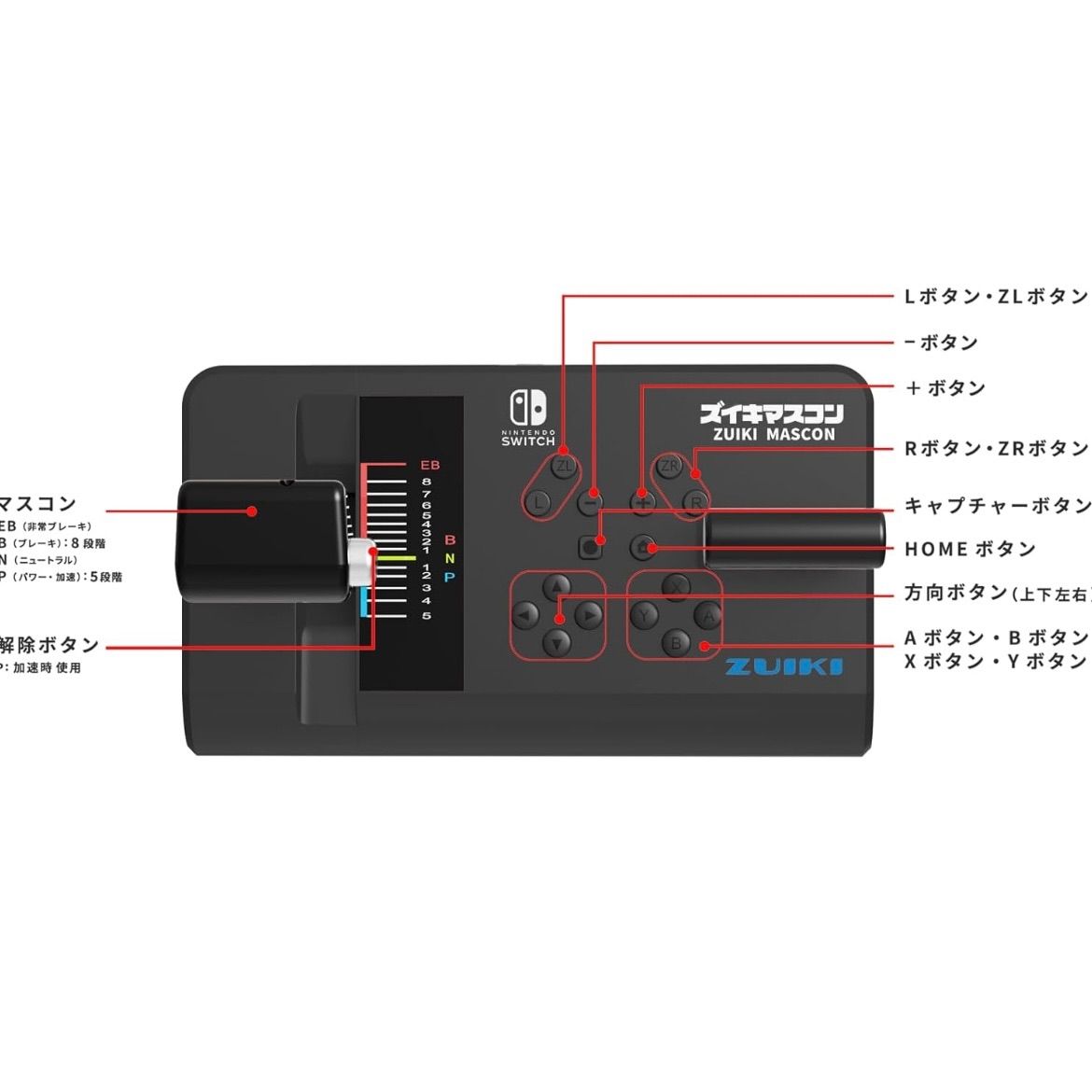 ズイキマスコン ZKNS-013 ZUIKI MASCON for Nintendo Switch BLACK スイッチ