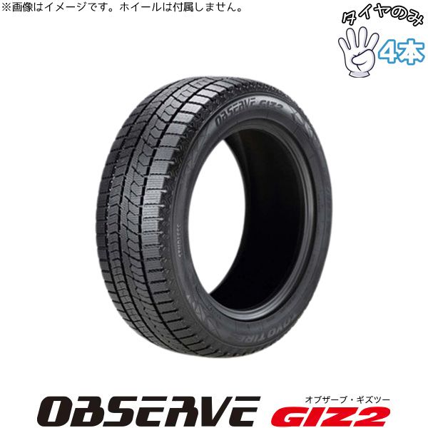 215/60R16 スタッドレス 16インチ トーヨータイヤ オブザーブ GIZ2 4本 
