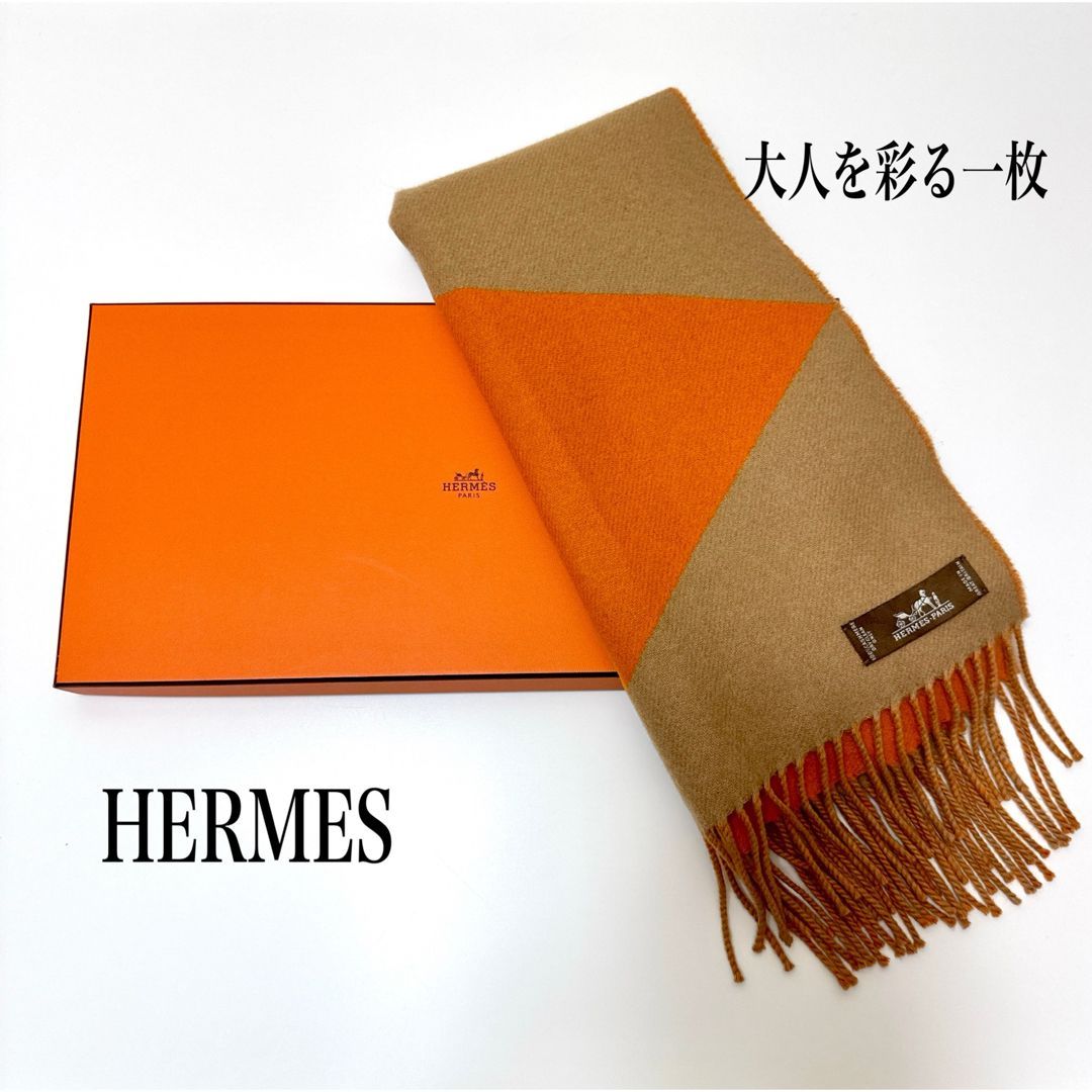 HERMES エルメス カシミヤ マフラー オレンジ x ベージュ フリンジ付き