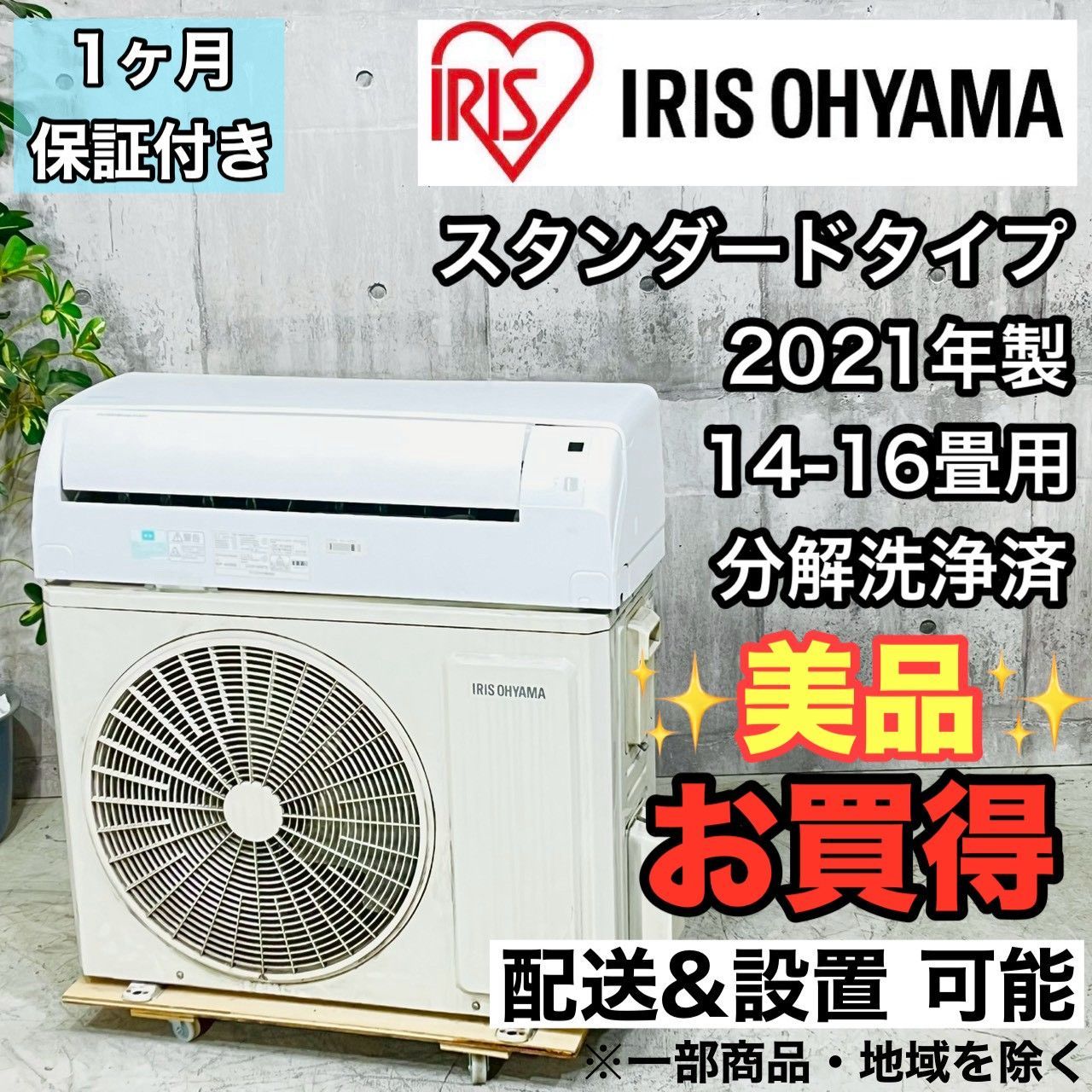 ️IRIS OHYAMA a 4428 エアコン 14畳用 28 ️
