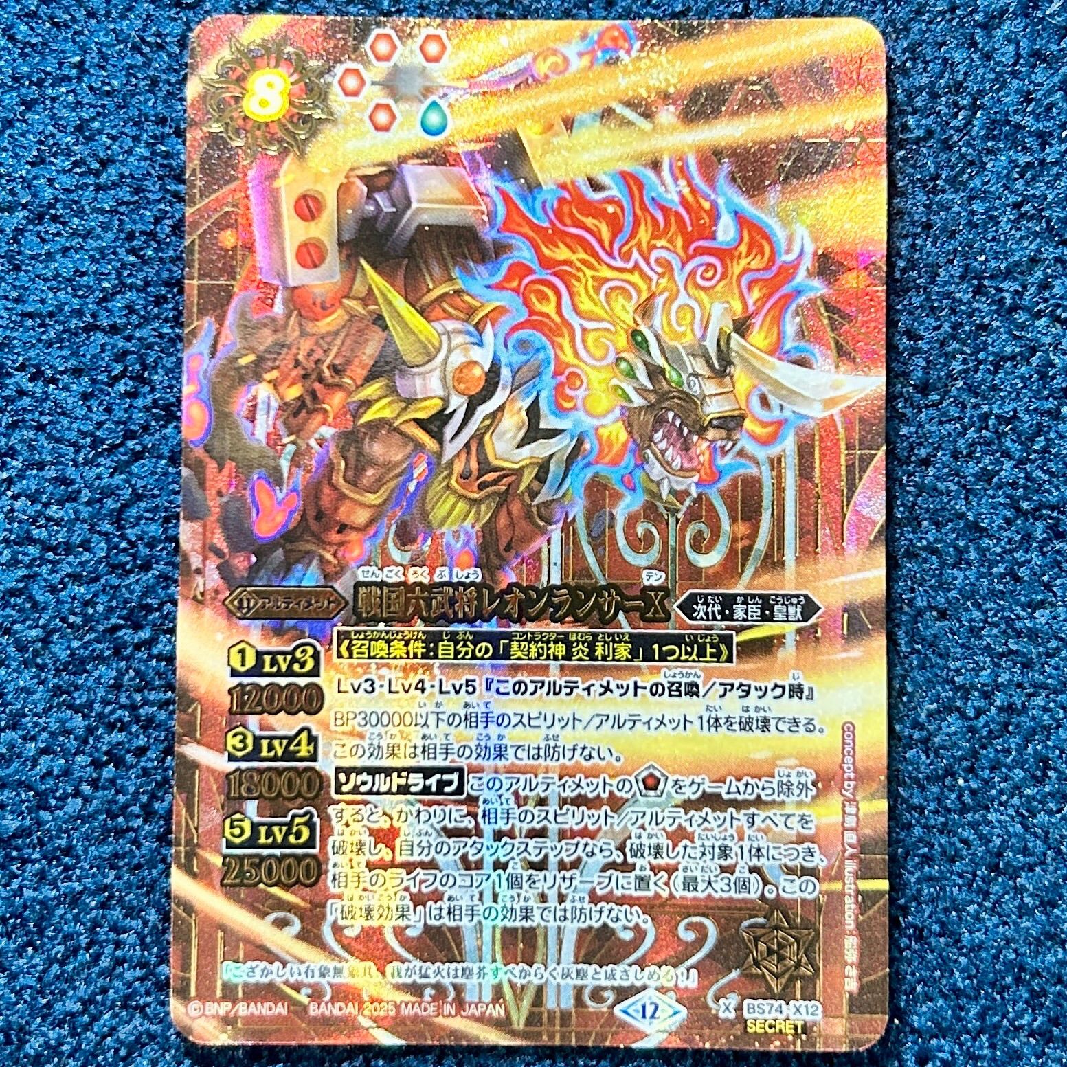 ☆ バトルスピリッツ 覇極来臨 戦国六武将レオンランサーX SECRET