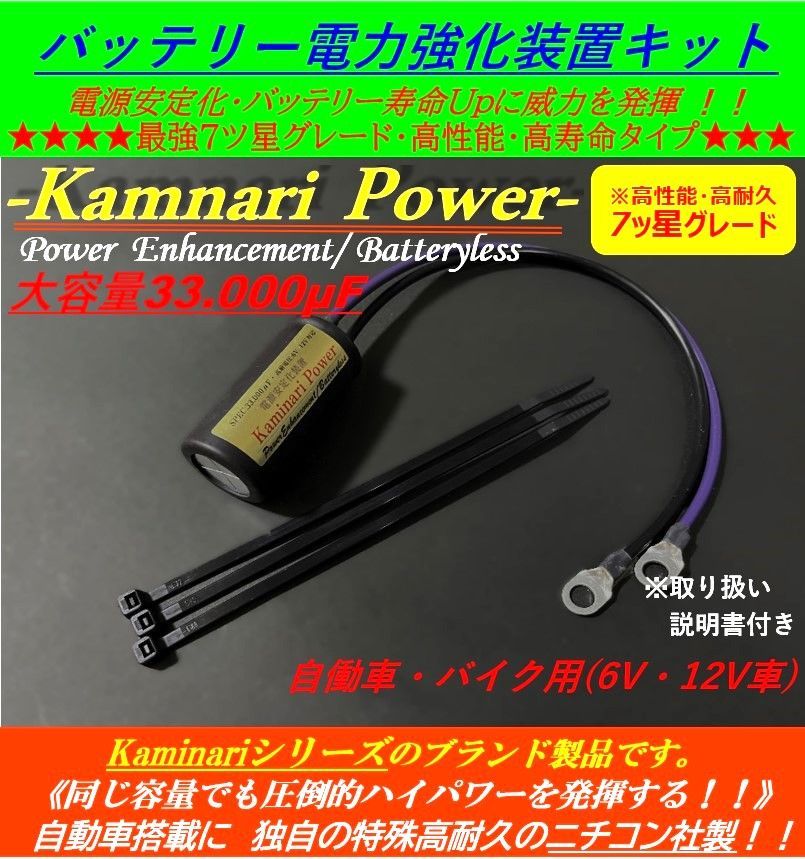 ハイパワ高性能・専用キャパシター☆バッテリーレスユニット☆電力強化