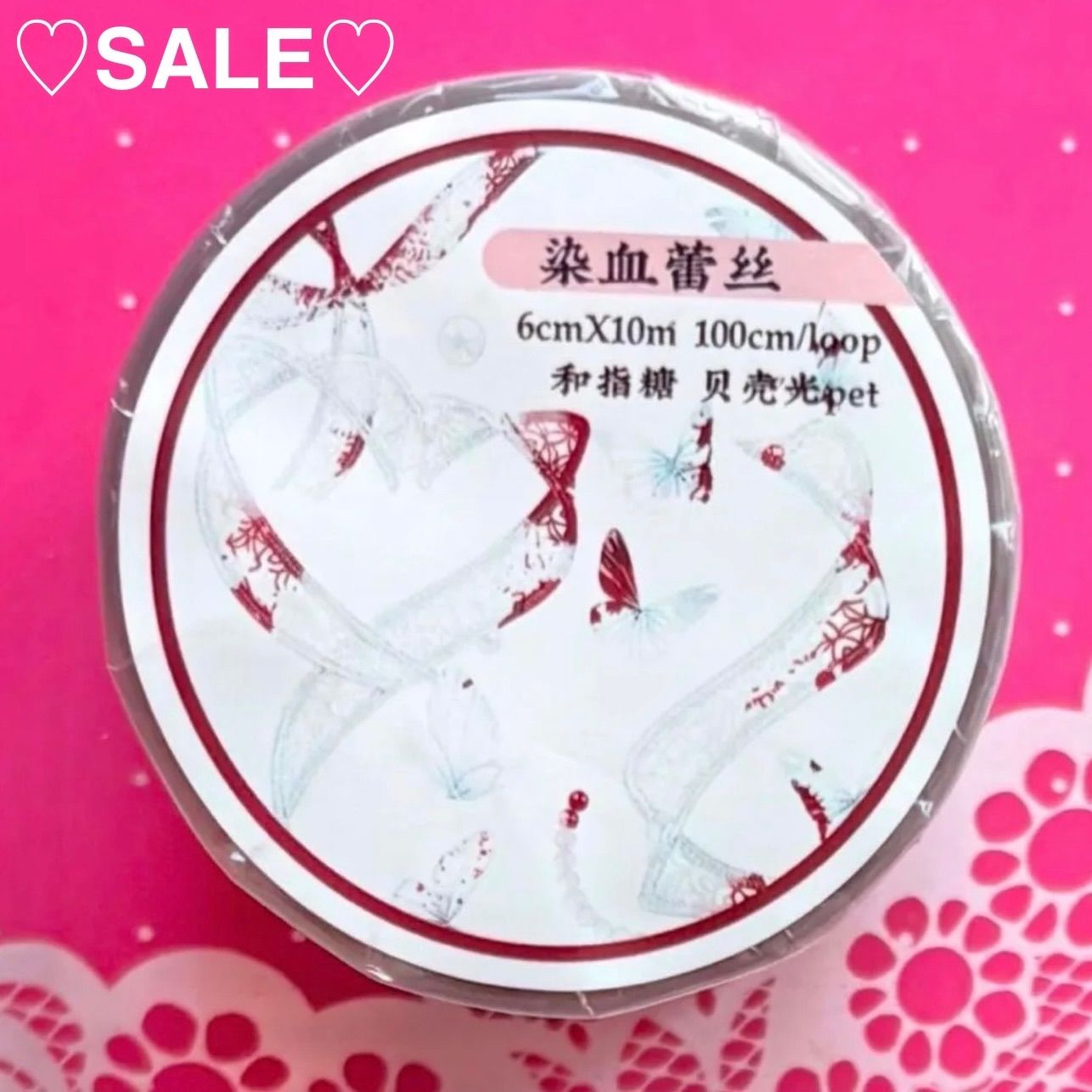 贝壳光 6 cm×10 m 染血蕾丝 海外マステ 海外マスキングテープ リボン りぼん