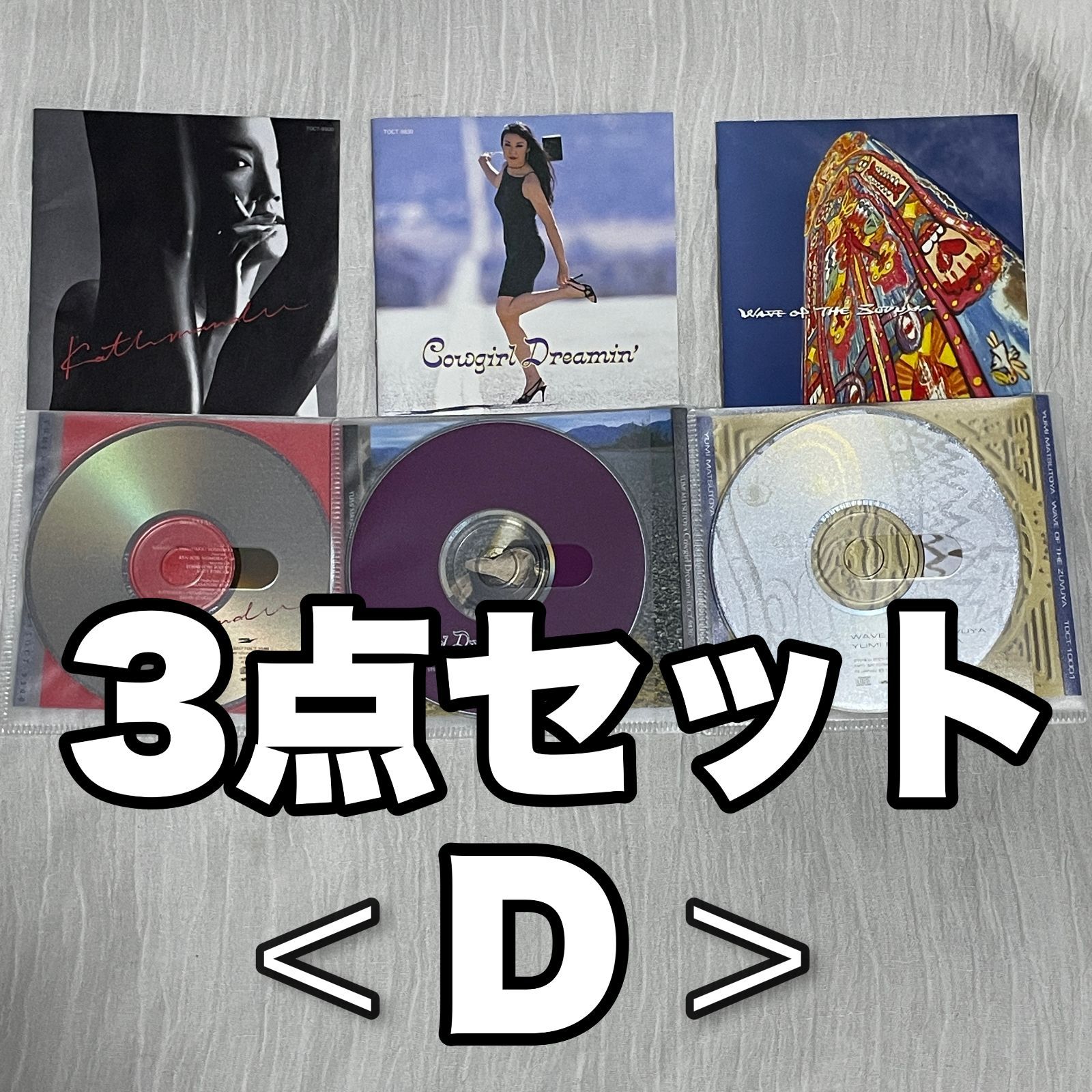 超☆お買い得！松任谷由実 オリジナル アルバム（中古CD）おまとめ