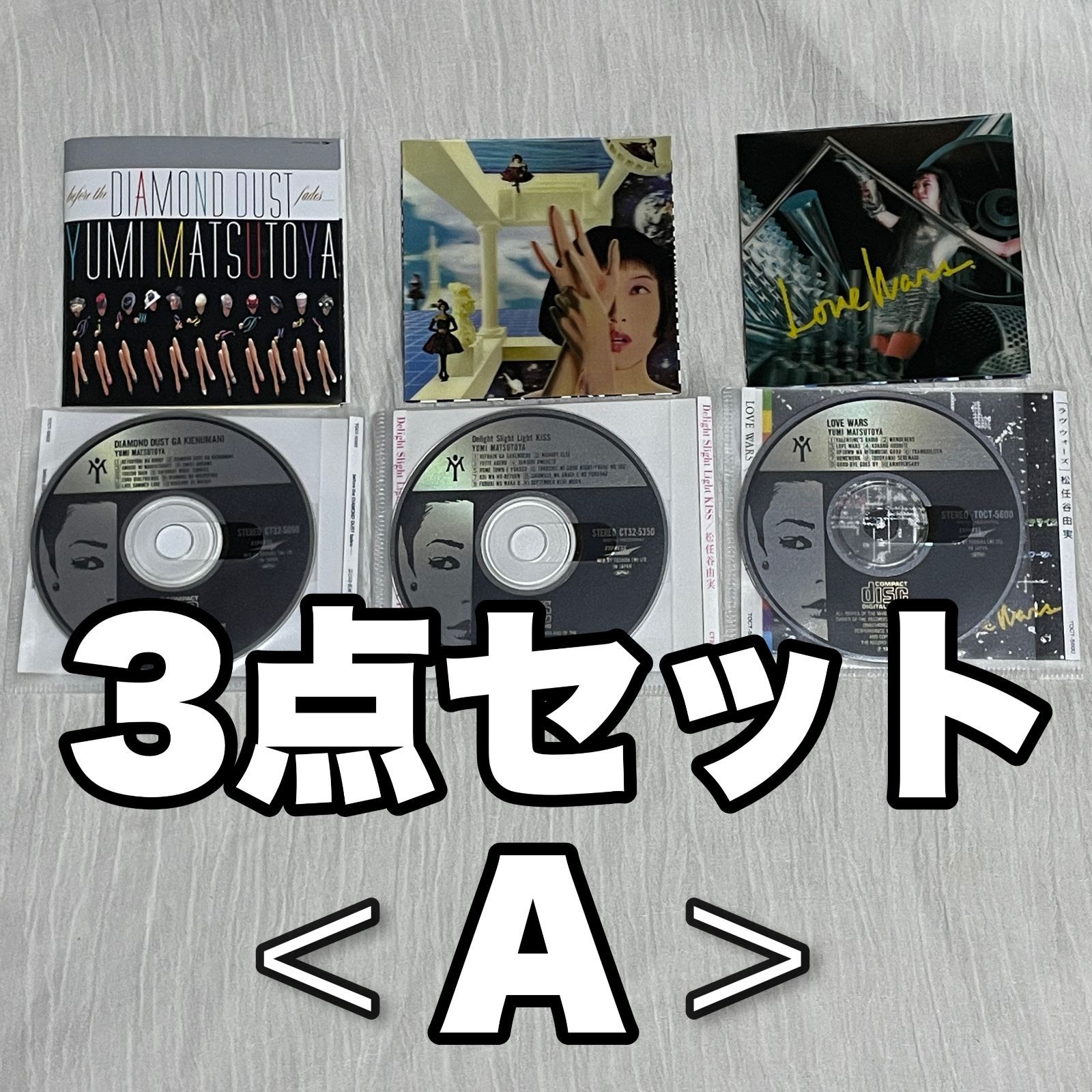 超☆お買い得！松任谷由実 オリジナル アルバム（中古CD）おまとめ
