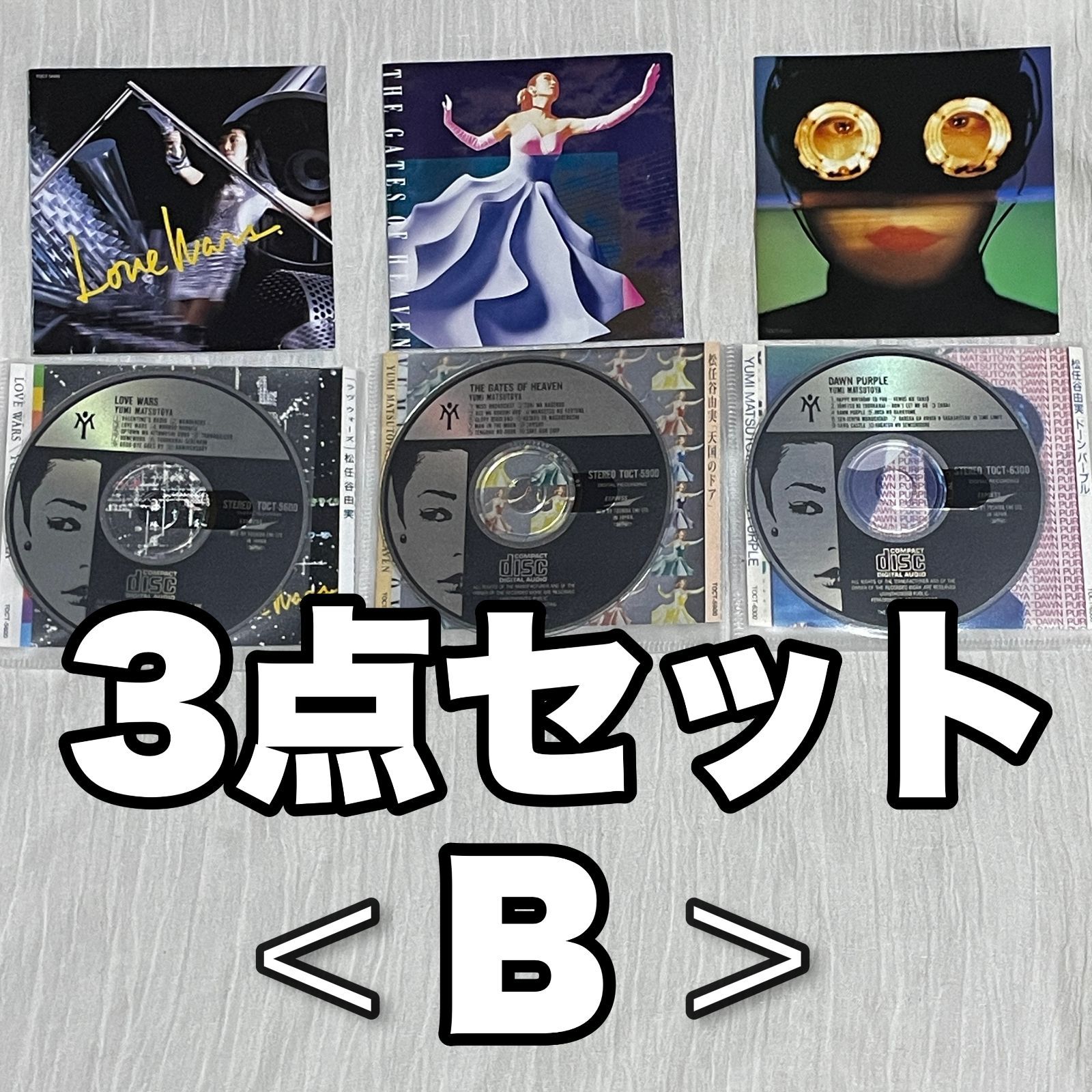 超☆お買い得！松任谷由実 オリジナル アルバム（中古CD）おまとめ